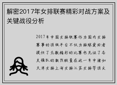 解密2017年女排联赛精彩对战方案及关键战役分析