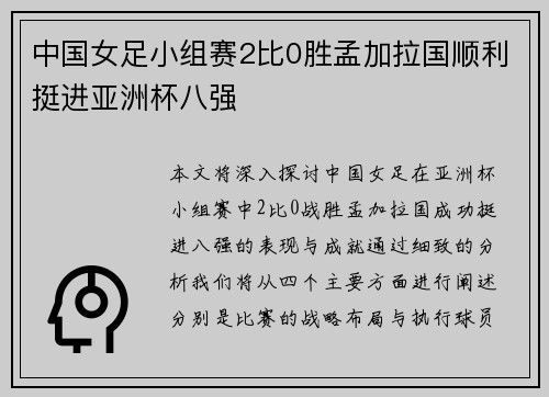 中国女足小组赛2比0胜孟加拉国顺利挺进亚洲杯八强