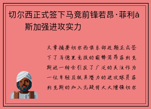 切尔西正式签下马竞前锋若昂·菲利克斯加强进攻实力