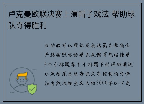 卢克曼欧联决赛上演帽子戏法 帮助球队夺得胜利