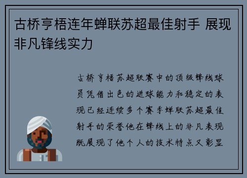 古桥亨梧连年蝉联苏超最佳射手 展现非凡锋线实力