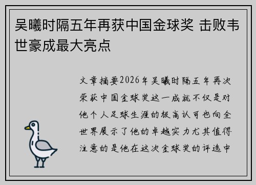 吴曦时隔五年再获中国金球奖 击败韦世豪成最大亮点