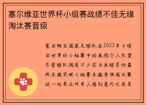 塞尔维亚世界杯小组赛战绩不佳无缘淘汰赛晋级