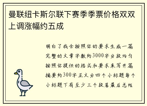 曼联纽卡斯尔联下赛季季票价格双双上调涨幅约五成 曼联纽卡斯尔联下赛季季票价格双双上调涨幅约五成