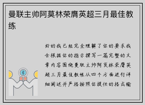 曼联主帅阿莫林荣膺英超三月最佳教练 曼联主帅阿莫林荣膺英超三月最佳教练