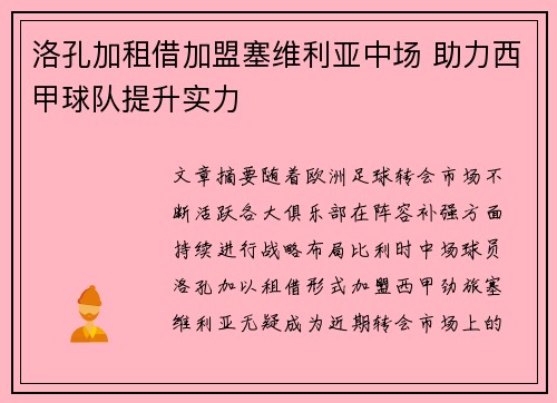 洛孔加租借加盟塞维利亚中场 助力西甲球队提升实力