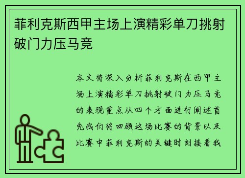 菲利克斯西甲主场上演精彩单刀挑射破门力压马竞