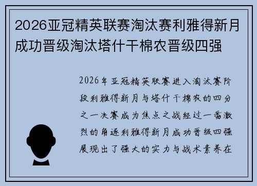 2026亚冠精英联赛淘汰赛利雅得新月成功晋级淘汰塔什干棉农晋级四强 2026亚冠精英联赛淘汰赛利雅得新月成功晋级淘汰塔什干棉农晋级四强