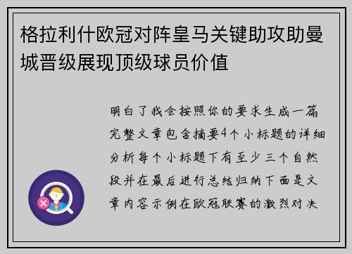 格拉利什欧冠对阵皇马关键助攻助曼城晋级展现顶级球员价值 格拉利什欧冠对阵皇马关键助攻助曼城晋级展现顶级球员价值